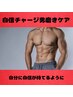 【新規様限定】 自信チャージ男磨きケア 30分