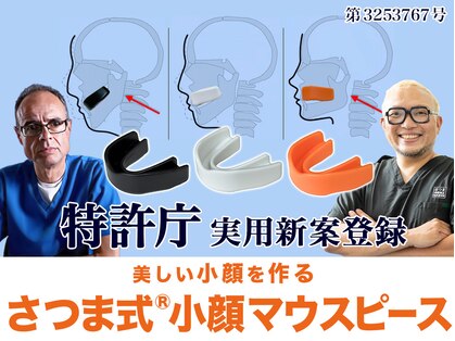 さつま骨格矯正 渋谷 恵比寿本院の写真