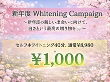 ホワイトニングショップ 葵区静岡駅店