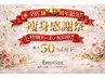 【ガチガチに固い貴方の全身を調整】全身解し痩身クーポン120分通常¥28,000
