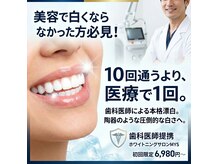 ホワイトニングミース 北千住店(MYS)