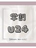 【学割U24】LEDフラットラッシュ100本￥3900