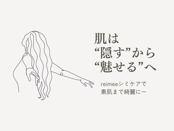 レイミー(reimee)/reimeeの【シミケア】