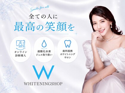 ホワイトニングショップ 大阪玉造店の写真