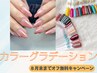 【ネイル】カラーグラデーション¥7700→¥6600☆(指脱毛+¥880)