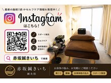 赤坂 鍼 きいちの雰囲気（鍼の差し方雰囲気見れますか　鍼灸/肩こり/赤坂/耳鳴り/眼精疲労）