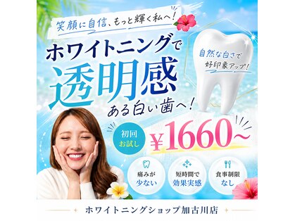 ホワイトニングショップ 加古川店の写真
