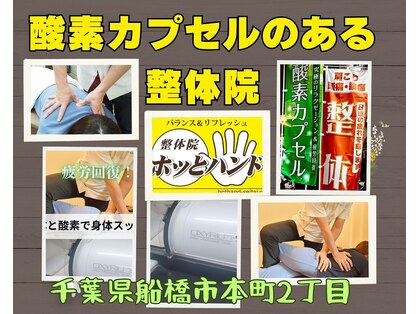 整体院ホッとハンドの写真