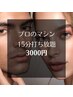 【セルフ脱毛】15分どこでも打ち放題！休憩時間で◎