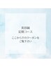 美容鍼　定期コース　↓↓