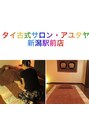 アユタヤ 新潟駅前店&nbsp;みずき 