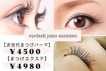アイラッシュ ジュノ あざみ野(eyelash juno)
