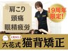 頭痛、肩こり、首こりに【猫背矯正整体】8,000円→3,800円