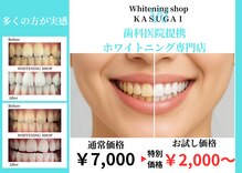 ホワイトニングショップ 春日井店(whitening shop)