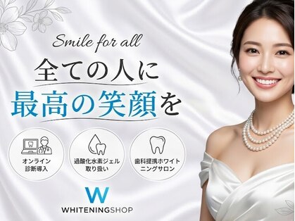 ホワイトニングショップ 梅田店の写真