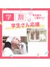 【学生さん応援！学割コース】タコ/ウオノメ/角質ケアに◎フットケア¥8800→