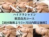 【前回施術より3ヶ月以内】ハイドラ肌質改善コース19,800円→13,200円