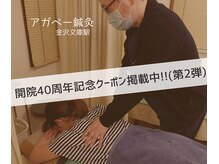 アガペー鍼灸