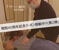 アガペー鍼灸