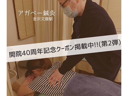 アガペー鍼灸の写真