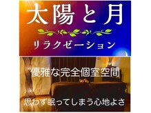太陽と月