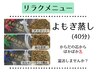 【温活デトックス】健美草よもぎ蒸し40分 ¥5500→¥4400
