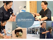 フィロ柏整骨院(Philo柏整骨院)