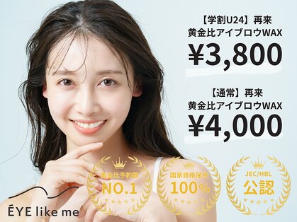 アイ ライク ミー 天神大名店(EYE like me)の写真