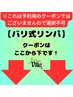 【バリ式リンパマッサージ】は↓ここから下↓【※クーポンでは御座いません】
