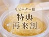 【再来割】  VIOシュガーリング（前回施術～6週間以内）￥10,000（現金￥9,000)