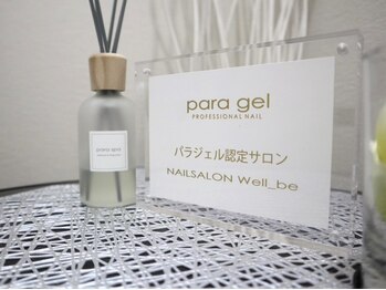 ウェルビー(Well_be)/パラジェル認定サロン