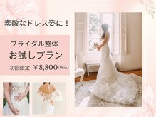 ヴィシャイン(vi shine)の雰囲気（人気のブライダル美容整体！小顔と美姿勢で更に輝く晴れ舞台に）