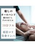 リンパ人気No.2【リンパマッサージ70分】3D腸セラピー純正オイル×微弱電流