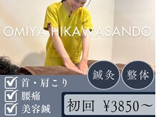 トランク鍼灸院 整骨院 大宮(TRUNK鍼灸院 整骨院)