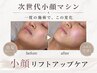 【新感覚】小顔リフトアップ☆デコルテからヘッドまで贅沢コース♪ ¥9,500→