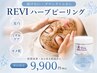 【美白/くすみ特化】REVIハーブピーリング+白玉水光ホワイトパウダー¥9,900