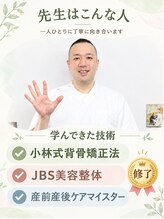 修学院整骨施術院&nbsp;山本 真也