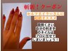 【半額クーポン】セルフネイラーさんにオススメ♪片手のみの施術で50%off