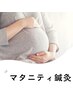 マタニティ鍼灸　／逆子／肩こり腰痛／悪阻／マイナートラブル