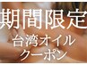 6月限定》頭と体が重い！カッピング×台湾オイルで巡らせ梅雨時リセット120分