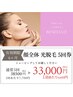  【レディース顔脱毛】光脱毛5回券(1回あたり￥7,700→￥6,600！)