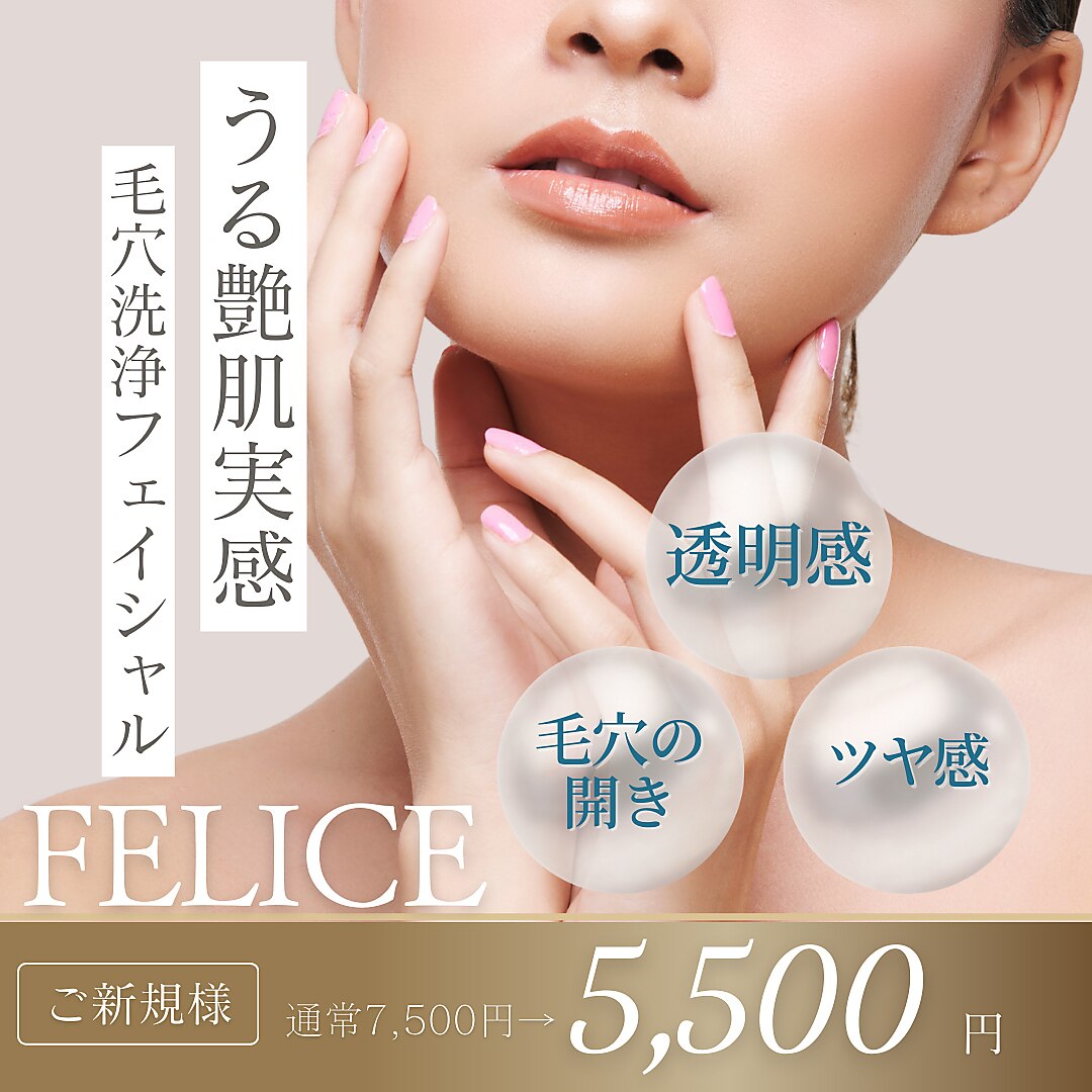フェリーチェ(FELICE)｜ホットペッパービューティー