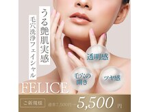 フェリーチェ(FELICE)