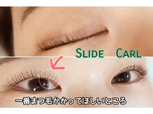 ピエナ(Piena)の雰囲気(左右差まぶたさんでも上げる!スライドカール!)