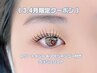 【3・4月限定】Tr&アイシャンプー付き【ラッシュリフト】¥6,670→¥6,080