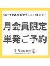 【月会員限定で利用可】単発追加レッスン50分/¥7,000