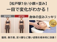 松戸カイロ整体サロン
