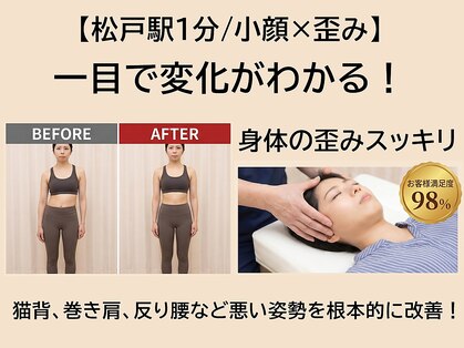 松戸カイロ整体サロンの写真
