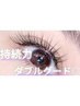 【アイリストかな担当】持続力抜群◎シャンプー付きダブルグード６0束(120本)
