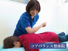 コアバランス整体院